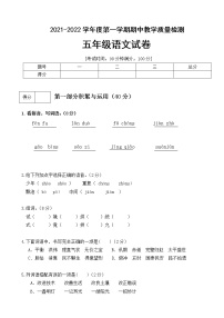 【期末必备】2021-2022学年度部编版五年级语文上册期中测试卷 (二)（人教部编版，含答案）