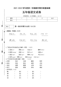 【期末必备】2021-2022学年度部编版五年级语文上册期中测试卷 (三)（人教部编版，含答案）