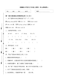 【期末必备】2021-2022学年度部编版六年级语文上册第一单元夯实基础卷A（含答案）