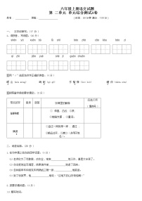 【期末必备】2021-2022学年度部编版六年级语文上册第二单元综合测试A卷（含答案）