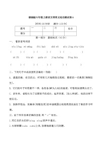 【期末必备】2021-2022学年度部编版六年级语文上册第四单元测试综合卷 A（含答案）