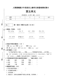 【期末必备】2021-2022学年度部编版六年级语文上册第五单元测试卷B（提高卷）