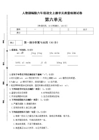 【期末必备】2021-2022学年度部编版六年级语文上册第六单元测试卷（A）(有答案)