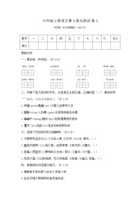 【期末必备】2021-2022学年度部编版六年级语文上册第七单元夺冠金卷B（含答案）