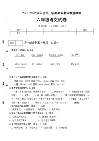 【期末必备】2021-2022学年度部编版六年级语文上册期末测试卷 (1)（含答案）