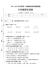 【期末必备】2021-2022学年度部编版六年级语文上册期末测试卷 (2)（含答案）