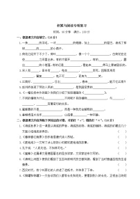 部编版小学语文三年级下册 积累与阅读专项复习（含答案解析）