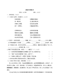 部编版小学语文 四年级下册 阅读专项复习(含答案解析)