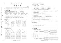 山东枣庄薛城区2021年春 二年级语文下册期末诊断性测评卷（PDF版  无答案）