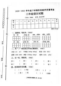 二年级语文下册阶段教学质量检测
