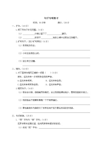 部编版小学语文五年级下册 句子专项复习（含答案解析）