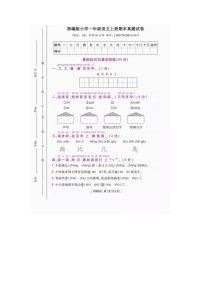 人教部编版一年级上册语文期末真题试卷（含答案图片版）