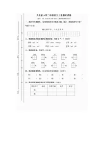 人教部编版二年级上册语文期末测试卷1（含答案图片版）