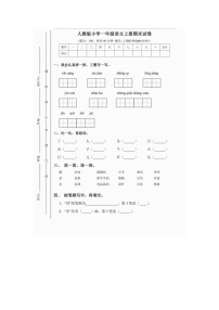 人教部编版一年级上册语文期末测试卷2（含答案图片版）