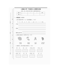 人教部编版一年级上册语文期末测试卷1（含答案图片版）