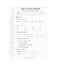 人教部编版三年级上册语文期末测试卷（含答案图片版）