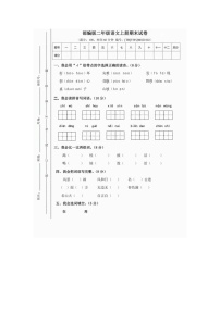 人教部编版二年级上册语文期末测试卷2（含答案图片版）