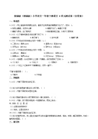 小学语文人教部编版一年级下册课文 4综合与测试单元测试复习练习题