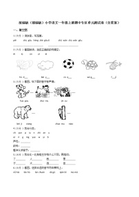 统编版（部编版）小学语文一年级上册期中专区单元测试卷（含答案）