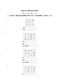 部编版小学语文六年级下册 传统文化与积累运用专项复习（含答案解析）