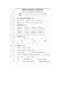 人教部编版四年级上册语文期末试卷（含答案图片版）