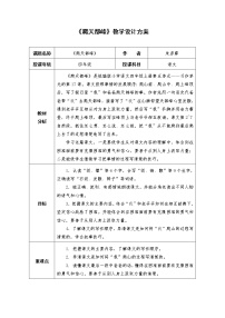 小学语文人教部编版四年级上册第五单元17 爬天都峰第一课时教学设计