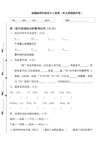 【期末必备】2021-2022学年度部编版语文四年级上册第一单元基础测评卷二（含答案） -