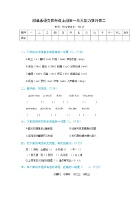 【期末必备】2021-2022学年度部编版语文四年级上册第一单元能力提升卷 二（含解析）