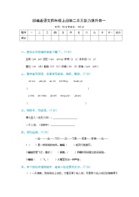 【期末必备】2021-2022学年度部编版语文四年级上册第二单元能力提升卷一 （含解析）