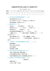 【期末必备】2021-2022学年度部编版语文四年级上册第三单元基础测评卷一 （含解析）