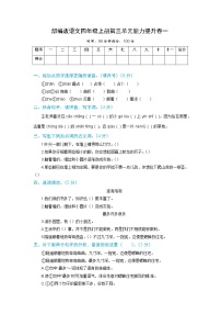 【期末必备】2021-2022学年度部编版语文四年级上册第三单元能力提升卷一（含解析）