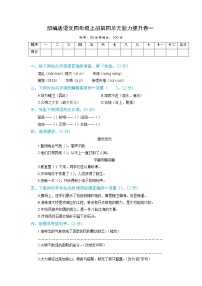 【期末必备】2021-2022学年度部编版语文四年级上册第四单元能力提升卷一（含解析）