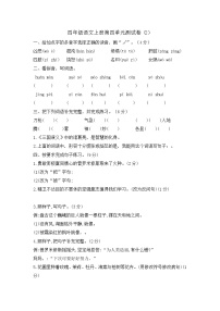 【期末必备】2021-2022学年度部编版语文四年级上册第四单元拓展提升卷二 （含答案 ）