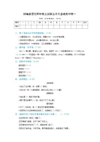 【期末必备】2021-2022学年度部编版语文四年级上册第五单元基础测评卷一（含解析）