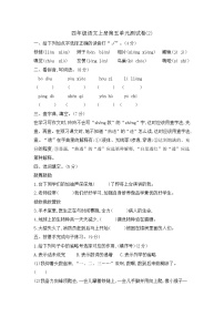 【期末必备】2021-2022学年度部编版语文四年级上册第五单元基础测试卷二（含答案 ）