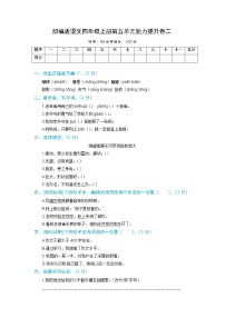 【期末必备】2021-2022学年度部编版语文四年级上册第五单元能力提升卷二（含解析）