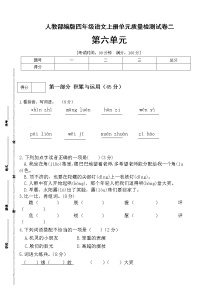 【期末必备】2021-2022学年度部编版语文四年级上册第六单元基础测试卷二(有答案)