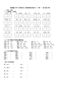 部编版三年级语文上册期末基础知识复习——第一二单元练习卷（含答案）