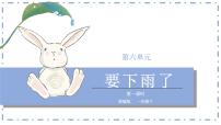 要下雨了ppt评课PPT课件