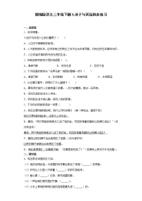 语文三年级下册第二单元8* 池子与河流同步练习题