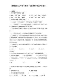 小学语文第三单元12* 一幅名扬中外的画一课一练