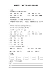人教部编版三年级下册20 肥皂泡一课一练