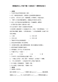 小学语文第五单元17 我变成了一棵树课时练习