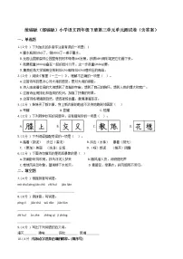 小学语文第三单元单元综合与测试单元测试课时练习