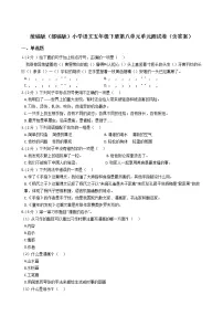 小学语文人教部编版五年级下册第八单元单元综合与测试单元测试课堂检测