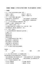 人教部编版五年级下册第一单元单元综合与测试单元测试当堂达标检测题