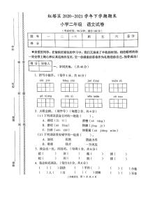 云南省玉溪市红塔区2020-2021学年第二学期二年级语文期末测试卷（PDF版，无答案）