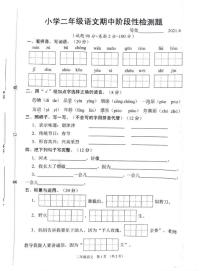 统编版江苏省宿迁市沭阳县2020-2021二年级下学期期中语文试卷（PDF版  无答案）