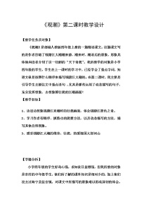 语文第一单元1 观潮第二课时教案及反思