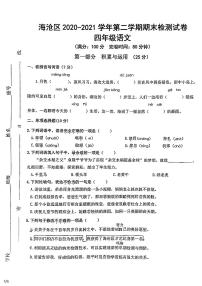 部编版福建厦门海沧区2021春四年级语文下册期末检测试卷（PDF版  无答案）